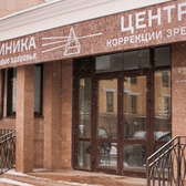 Созвездие здоровья, центр коррекции зрения