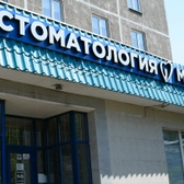Медента на Ворошилова
