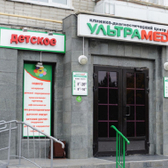 Ультрамед на Валиханова