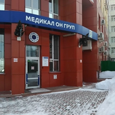 Medical On Group на Водопроводной (Клиника переехала)