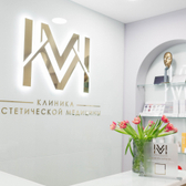 Клиника эстетической медицины КМК, Косметологическая клиника