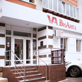 ВиАнта, медицинский центр