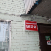 Детский травмпункт