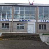 Азовская ЦРБ