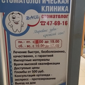Стоматологическая клиника «Ваш стоматолог на Химинститута»