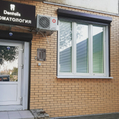 Стоматология «Денталис»