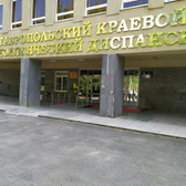 Краевой онкологический диспансер