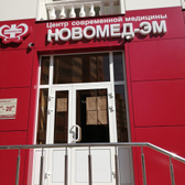 Новомед-ЭМ на Хмельницкого 81