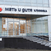 Мать и дитя, медицинский центр