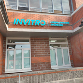 Инвитро на Рыбацком