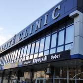 Charité Clinic, медицинский центр