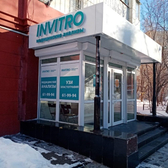 Инвитро на Лермонтова