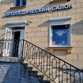 Кладовая Здоровья на Савушкина