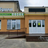 Здравушка в Кохме