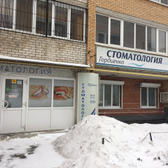 Клиника «Стоматология Гордиенко»