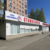Колибри на Ворошилова