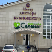 Клиника Саламат