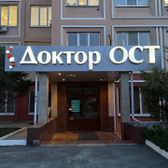 Доктор Ост, медицинский центр