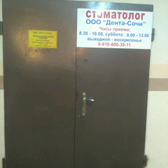 Стоматологический кабинет «Дента Сочи»