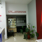 Стоматологический кабинет «Ваш стоматолог»
