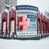 Поликлиника ЦСМ №6