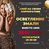 Стоматологическая клиника «Дом семейной улыбки», Стоматологическая клиника