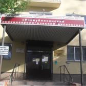 Психоневрологический диспансер