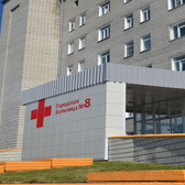 Городская больница №8