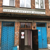 Минусинская ЦРБ