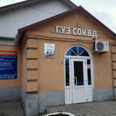 Областной кожно-венерологический диспансер