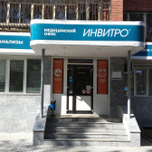 Инвитро на Степана Разина