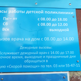 Детская поликлиника №3