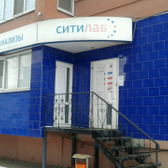 Ситилаб на Белгородском