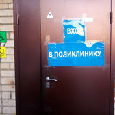 Женская консультация №3