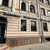 Ньюлайн, клиника лазерной косметологии