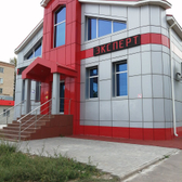 Эксперт, медицинский центр