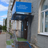 Сириус, медицинский центр