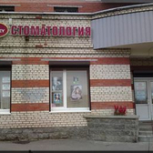 Дэнтли, стоматологическая клиника