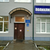 Районная поликлиника
