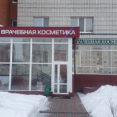 «Клиника врачебной косметологии»