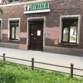 Регина, гинекологическая клиника