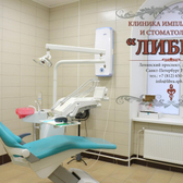 Либра, Клиника Имплантации и Стоматологии