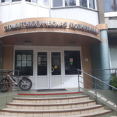 Стоматологическая поликлиника