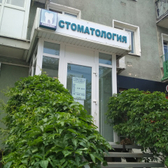 Стоматологическая клиника «Эпидент»