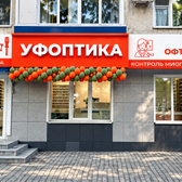 Уфоптика на 50-летия Октября