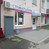 Стоматология «Белло Дентэ»