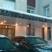 Онкологический диспансер