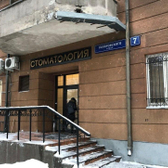 Вива Клиник, центр профессиональной стоматологии