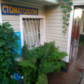 Стоматологический центр «Дентал»