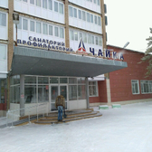 Санаторий «Чайка»